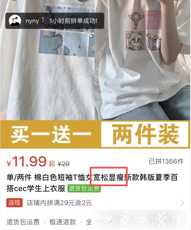 拼多多商品優(yōu)化標(biāo)題時-到底容易踩中哪些雷區(qū)?你一定要知道的干貨！